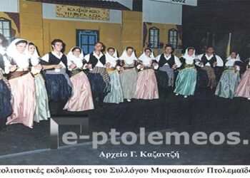 Το 3ήμερο των Μικρασιατικών εκδηλώσεων, στην άνω Πτολεμαϊδα το 2002 – Από την στήλη του κ. Γ. Καζαντζή στον Παλμό 05/07/2017