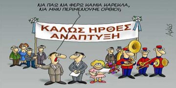 Κύριοι κομιστές της ανάπτυξης κουνηθείτε, είμαστε πολύ θυμωμένοι – Γράφει ο Αντώνης Κ. Πουγαρίδης