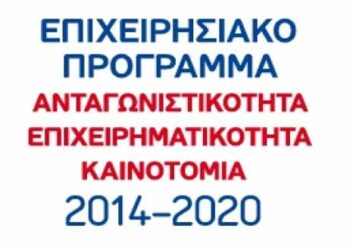 Προσωρινός κατάλογος Δικαιούχων στη Δράση «Αναβάθμιση πολύ μικρών & μικρών επιχειρήσεων για την ανάπτυξη των ικανοτήτων τους στις νέες αγορές», ΕΣΠΑ 2014-2020