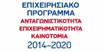 Προσωρινός κατάλογος Δικαιούχων στη Δράση «Αναβάθμιση πολύ μικρών & μικρών επιχειρήσεων για την ανάπτυξη των ικανοτήτων τους στις νέες αγορές», ΕΣΠΑ 2014-2020