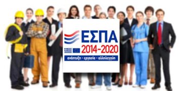 Τα Επαγγέλματα που επιδοτούνται 100% από το ΕΣΠΑ