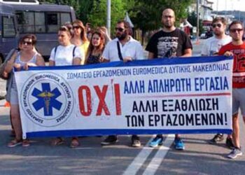 Δεν ικανοποιεί η απάντηση της Euromedica και οι εργαζόμενοι συνεχίζουν την απεργία – Γενική συνέλευση του Σωματείου τη Δευτέρα – Κλήθηκαν θεσμικοί φορείς