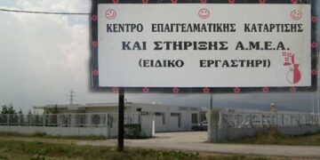 ΠΤΟΛΕΜΑΪΔΑ: Μετακομίζει το Κέντρο Επαγγελματικής Κατάρτισης ΑμΕΑ από το σχολικό συγκρότημα ‘Βούλγαρη’