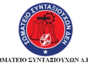 Ενημέρωση για την πληρωμή των εφάπαξ από το Σωματείο Συνταξιούχων ΔΕΗ