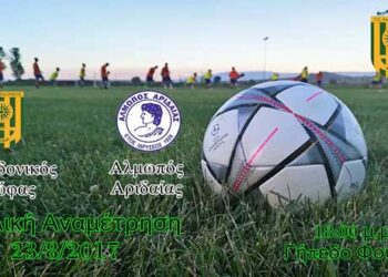 Φιλικό του Μακεδονικού Φούφα με τον Αλμωπό Αριδαίας