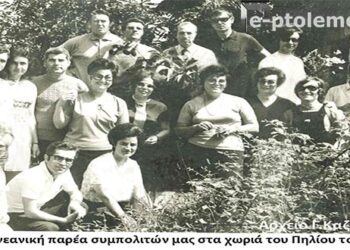 Φιλική παρέα στα χωριά του Πηλίου το 1959 – Από την στήλη του κ. Γ. Καζαντζή στον Παλμό 02/08/2017