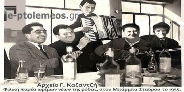 Χαρούμενη φιλική παρέα στο ταβερνάκι του Μπάρμπα – Σταύρου το 1955 – Από την στήλη του κ. Γ. Καζαντζή στον Παλμό 02/08/2017
