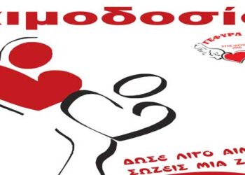 22η αιμοδοσία του 2017 από τον σύλλογο «Γέφυρα Ζωής», την Τετάρτη