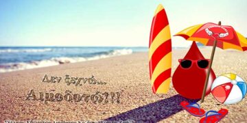 Σύλλογος Εθελοντών Αιμοδοτών Κοζάνης “Γέφυρα Ζωής”: Καλοκαιρινή αιμοδοσία, αύριο Τετάρτη
