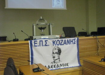 Η κλήρωση του κυπέλλου στην Ε.Π.Σ. Κοζάνης