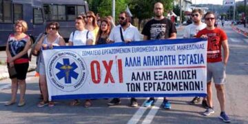 Συνάντηση Γιαννακίδη – Πολάκη για Euromedica – Προωθείται τροπολογία για να πληρωθούν οι απλήρωτοι εργαζόμενοι