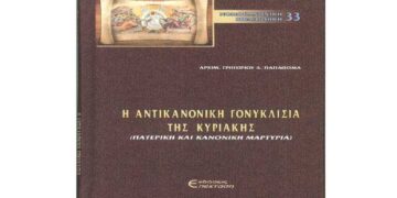 Νέα έκδοση από τον Αρχ. Γρ. Παπαθωμά – Aπό τα παραπολιτικά του Παλμού 23/08/2017