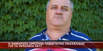 Ο δήμαρχος Πρεσπών Π. Πασχαλίδης για τα ΄Πρέσπεια 2017΄ (Βίντεο)