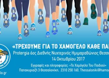 Το Χαμόγελο του Παιδιού στον 6ο Διεθνή Νυχτερινό Ημιμαραθώνιο Θεσσαλονίκης