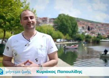Το Μήνυμα ζωής του Κυριάκου Παπουλίδη: Να αναζητήσουμε τα θαύματα