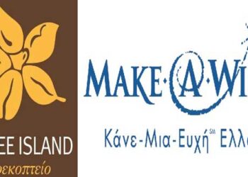 «Coffee Island»: Γιορτάζουμε την παγκόσμια ημέρα καφέ και στηρίζουμε το «Make a Wish» Ελλάδος – Παρήγγειλε μέσω του www.coffeeisland.gr και βοήθησε να πραγματοποιηθούν οι ευχές των μικρών μας φίλων!