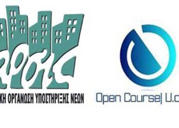 Open Course – ΑΡΣΙΣ- Κοζάνης: Δωρεάν προετοιμασία για τις πανελλήνιες εξετάσεις