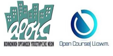 Open Course – ΑΡΣΙΣ- Κοζάνης: Δωρεάν προετοιμασία για τις πανελλήνιες εξετάσεις