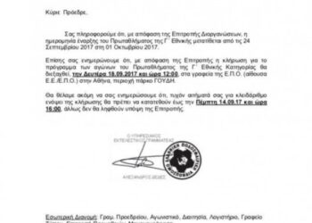 Γ΄ Εθνική: Επίσημο πλέον- Πρεμιέρα 1η Οκτωβρίου- Κλήρωση 18 Σεπτεμβρίου