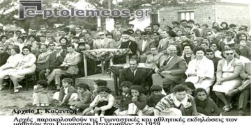 Επίσημοι και λαός παρακολουθούν τις γυμναστικές – αθλητικές επιδείξεις του 8τάξιου Γυμνασίου το 1959 – Από την στήλη του κ. Γ. Καζαντζή στον Παλμό 20/09/2017