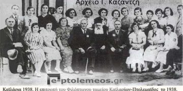 Η ηγεσία και τα μέλη του φιλόπτωχου ταμείου Καϊλαρίων (Πτολεμαΐδος) το 1938 – Από την στήλη του κ. Γ. Καζαντζή στον Παλμό 20/09/2017