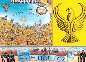 Ανοιχτή επιστολή της Π.Ο.Π.Σ.: «Μονόδρομος η δημιουργία Ενιαίου Τριτοβάθμιου Φορέα των Ποντίων όπου γης»