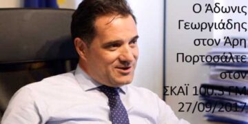 Τι λέει ο αντιπρόεδρος του κόμματος Ά. Γεωργιάδης στο ραδιόφωνο του ΣΚΑΙ για την ένταξη του Χ. Κάτανα στη ΝΔ (Ηχητικό)