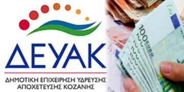 27 εκ. ευρώ τα χρέη στη ΔΕΥΑ Κοζάνης από απλήρωτους λογαριασμούς νερού και τηλεθέρμανσης
