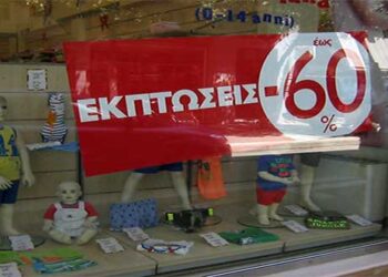 Χαμηλοί τζίροι στις εκπτώσεις στη Δυτ. Μακεδονία – Στα περσινά πτωτικά επίπεδα σε Κοζάνη και Πτολεμαΐδα, πτώση σε Καστοριά και Φλώρινα