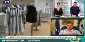 H Kαστοριανή Γούνα πάει… Πεκίνο – Ο πρόεδρος του συνδέσμου γουνοποιών Καστοριάς Γ. Κορεντσίδης μιλά για τη συνεργασία με τους Κινέζους
