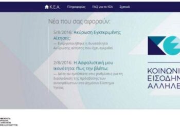 Κοινωνικό εισόδημα αλληλεγγύης (ΚΕΑ): Πληρωμή για 273.913 δικαιούχους