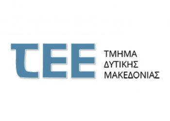 Οι θέσεις – απόψεις – παρατηρήσεις του ΤΕΕ/ΤΔΜ επί του σχεδίου του νέου Ο.Ε.Υ. της Περιφέρειας Δυτ. Μακεδονίας