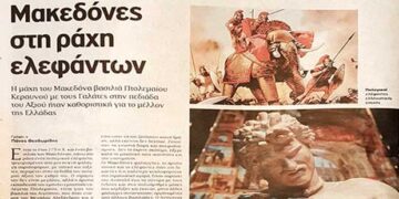 Αφιέρωμα των “Ιστορικών” του ΈΘΝΟΥΣ στη μάχη του Πτολεμαίου Κεραυνού με τους Γαλάτες