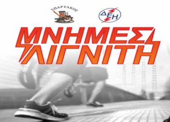 Κυκλοφοριακές ρυθμίσεις στην Π.Ε.Ο. Κοζάνης – Φλώρινας λόγω διεξαγωγής του αγώνα δρόμου 10 χλμ. «Μνήμες Λιγνίτη», την Κυριακή