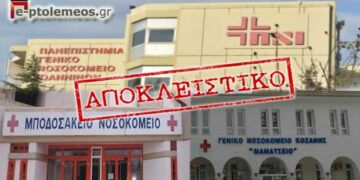 ΑΠΟΚΛΕΙΣΤΙΚΟ: Διαζύγιο της 3ης ΥΠΕ από Θεσσαλονίκη – Το «e-ptolemeos.gr» αποκαλύπτει το νέο υγειονομικό χάρτη που ζευγαρώνει τη Δυτ. Μακεδονία με την Ήπειρο