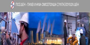 Πανελλήνια Ομοσπονδία Συνταξιούχων ΔΕΗ (ΠΟΣ/ΔΕΗ): Φτάνει πια. Μάς οδηγούν στη φτώχεια και στην εξαθλίωση