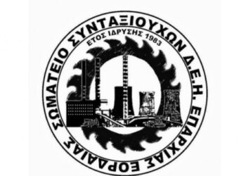 Σωματείο Συνταξιούχων ΔΕΗ: Απάντηση στο αίτημα για επιστροφή ποσών που παρακρατήθηκαν ως εισφορά υπέρ ασθενείας