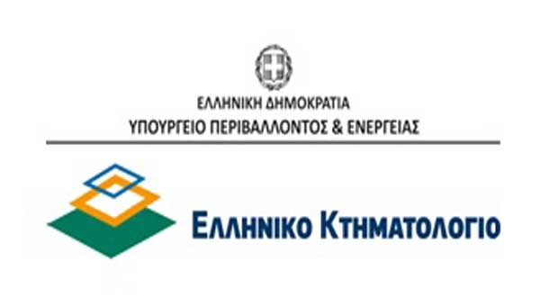Ξεκινά η συλλογή δηλώσεων ιδιοκτησίας στους δήμους Εορδαίας και Κοζάνης