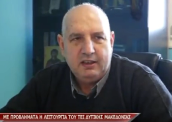 Με προβλήματα συνεχίζεται η λειτουργία του ΤΕΙ Δυτικής Μακεδονίας (βίντεο)