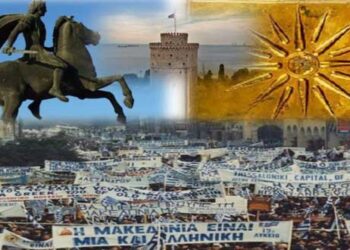 Η Μακεδονία είναι Eλληνική – Γράφει ο Απόστολος Παπαδημητρίου
