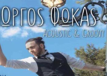 O Γιώργος Φωκάς στο “Le Roi” στην Κοζάνη, την Παρασκευή