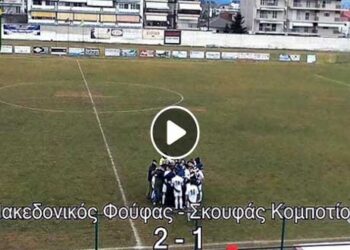 Άλλη μια νίκη για τον Mακεδονικό Φούφα απέναντι στον Σκουφά Κομποτίου