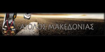 O AΙΟΛΟΣ Δυτ. Μακεδονίας Γ.Ε.Π.Θ. για το συλλαλητήριο στη Θεσαλονίκη