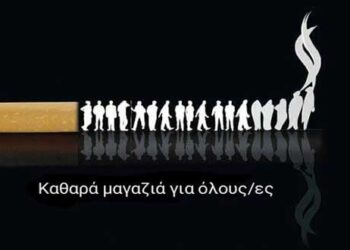 Κοζάνη: Πρωτοβουλία δημοτών για δημιουργία ομάδας άκαπνων μαγαζιών – Ο πρώτος άκαπνος καφές την Πέμπτη 18 Ιανουαρίου