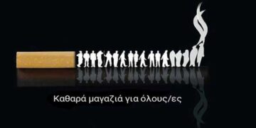 Κοζάνη: Πρωτοβουλία δημοτών για δημιουργία ομάδας άκαπνων μαγαζιών – Ο πρώτος άκαπνος καφές την Πέμπτη 18 Ιανουαρίου