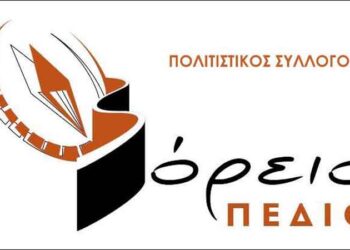 Kοπή Βασιλόπιτας στον Πολιτιστικό Σύλλογο «Βόρειο Πεδίο»