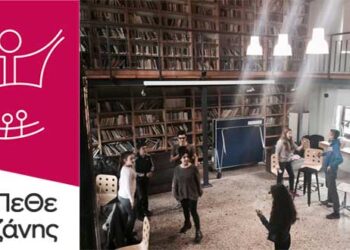 Καλλιτεχνικό Σύμβουλο προσλαμβάνει το ΔΗ.ΠΕ.ΘΕ. Κοζάνης