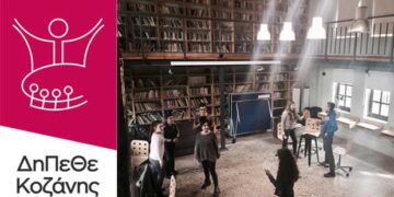 Καλλιτεχνικό Σύμβουλο προσλαμβάνει το ΔΗ.ΠΕ.ΘΕ. Κοζάνης