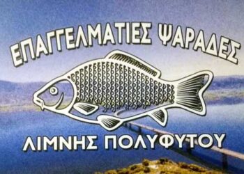 Δωρεά χρημάτων για τον μικρό Αλέξανδρο από τους επαγγελματίες ψαράδες της λίμνης Πολυφύτου