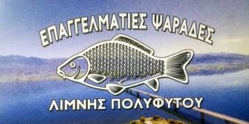 Δωρεά χρημάτων για τον μικρό Αλέξανδρο από τους επαγγελματίες ψαράδες της λίμνης Πολυφύτου